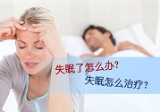 真正提高睡眠質量避免誤區(qū)侵犯