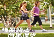 抗老、防骨松!健走5種保健功效必知
