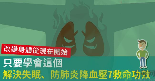 腹式呼吸法可以治失眠嗎？腹式呼吸法的好處有哪些？