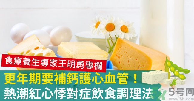 更年期吃什么食物調(diào)理最好？更年期要補充雌激素嗎？