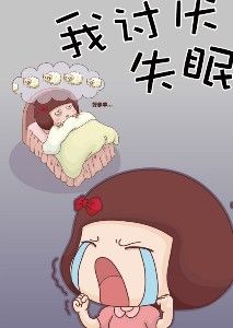 為什么失眠？失眠怎么辦？