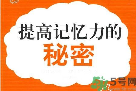 小孩怎么提高記憶力？提高記憶力的方法