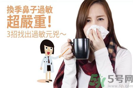 換季鼻子過敏怎么辦？鼻子過敏的治療方法