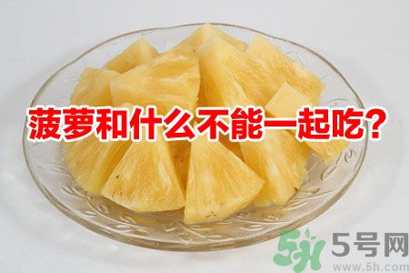 菠蘿和什么不能一起吃？吃菠蘿有什么好處？