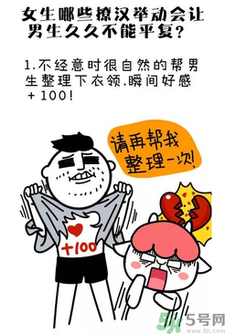 撩漢子是什么意思？撩漢技能有哪些？