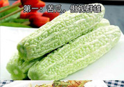 十大最難吃蔬菜有哪些？最難吃蔬菜有什么營養(yǎng)？