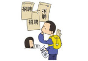 辭職后找工作難嗎？辭職后找不到工作怎么辦？