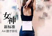 B5腰圍比A4腰圍更好？B5腰是什么意思？
