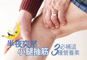 半夜腳抽筋是什么原因？半夜腳抽筋怎么緩解痛疼？