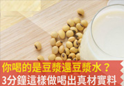 磨豆?jié){用什么豆子好？什么樣的豆?jié){有營養(yǎng)？