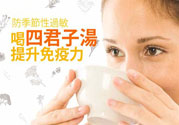 季節(jié)性皮膚過(guò)敏怎么辦？皮膚過(guò)敏喝什么湯？