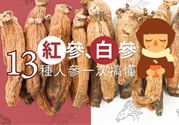 咖啡和人參能一起喝嗎？咖啡和參可以一起吃嗎？