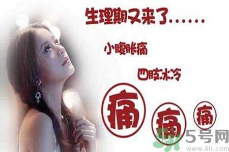 痛經(jīng)嘔吐是什么原因？痛經(jīng)嘔吐怎么辦？