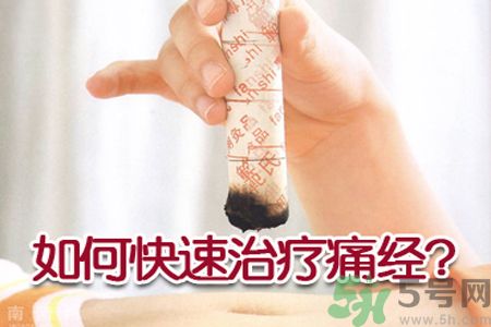 痛經(jīng)嘔吐是什么原因？痛經(jīng)嘔吐怎么辦？