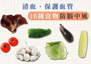 清血排毒吃什么最好？清血排毒的食物有哪些？