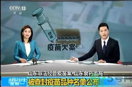 食藥監(jiān)怎么談非法疫苗？非法疫苗的結(jié)果是什么？