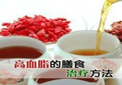 吃什么可以降血脂？高血脂吃什么好？
