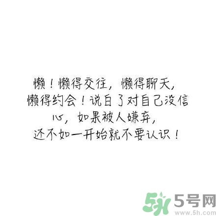 長(zhǎng)時(shí)間單身會(huì)得一種病？單身會(huì)得什么病？