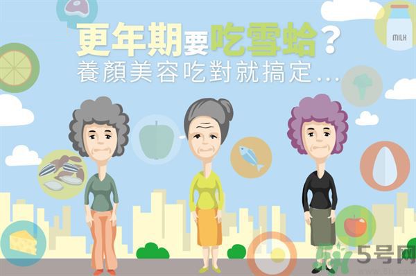更年期可以吃雪蛤嗎？更年期吃雪蛤好嗎？