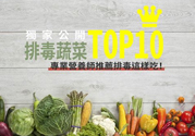 吃海帶可以排毒嗎？促進(jìn)身體最佳排毒的食物有哪些？