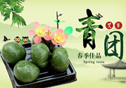 青團(tuán)是什么東西？青團(tuán)是什么做的？