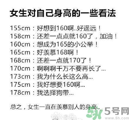 女生對(duì)自己身高的看法有哪些？女生怎樣才能長(zhǎng)高？