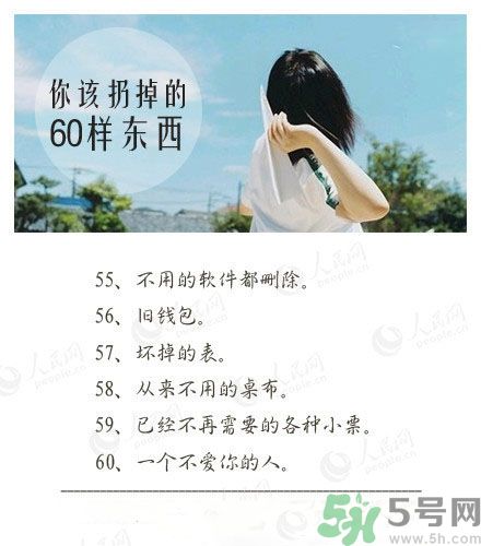 丟掉不愛(ài)你的人 女人怎么來(lái)愛(ài)自己？