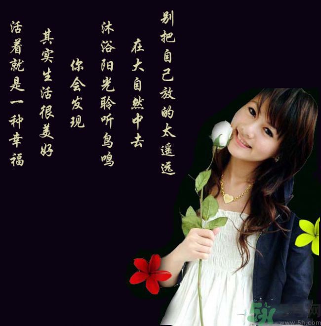 丟掉不愛(ài)你的人 女人怎么來(lái)愛(ài)自己？