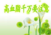 高血脂的癥狀有哪些？高血脂的危害有哪些？