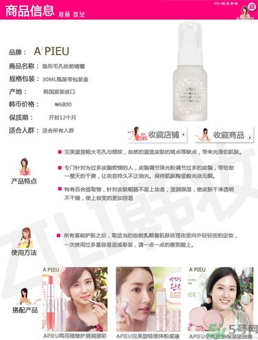apieu妝前乳怎么樣？apieu妝前乳怎么用？