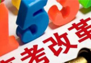 文理分科終結(jié)的省份有哪些？文理分科什么時(shí)候取消？