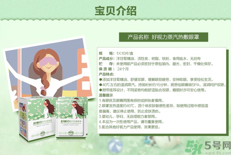 好視力蒸汽熱敷眼罩怎么樣？好視力眼罩有用嗎？