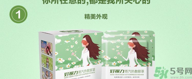 好視力蒸汽熱敷眼罩怎么樣？好視力眼罩有用嗎？