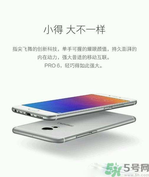 魅族PRO6多少錢？魅族PRO6怎么樣？