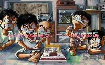 游怒癥是什么意思？游怒癥是病嗎？