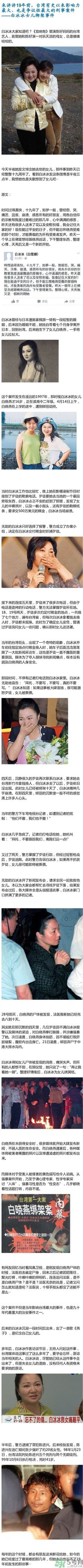 白冰冰女兒19年前為什么慘遭綁架殺害 ？白冰冰是誰？