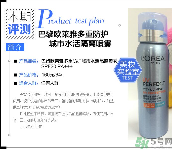 巴黎歐萊雅多重防護(hù)城市水活隔離噴霧怎么樣？