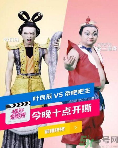 葉良辰為什么撕帝吧吧主？葉良辰是誰？