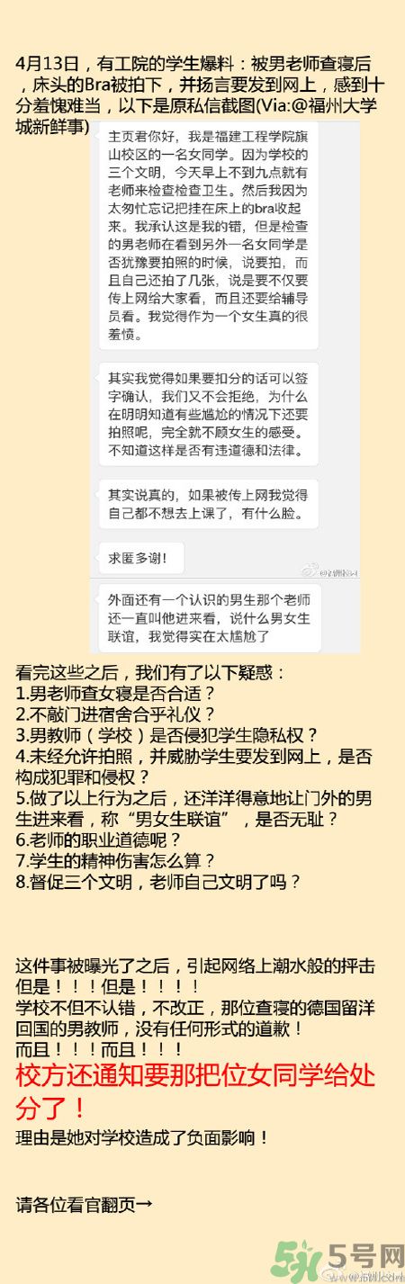 為什么沒穿內衣被拍照處分？沒穿內衣被拍照處分是怎么回事？