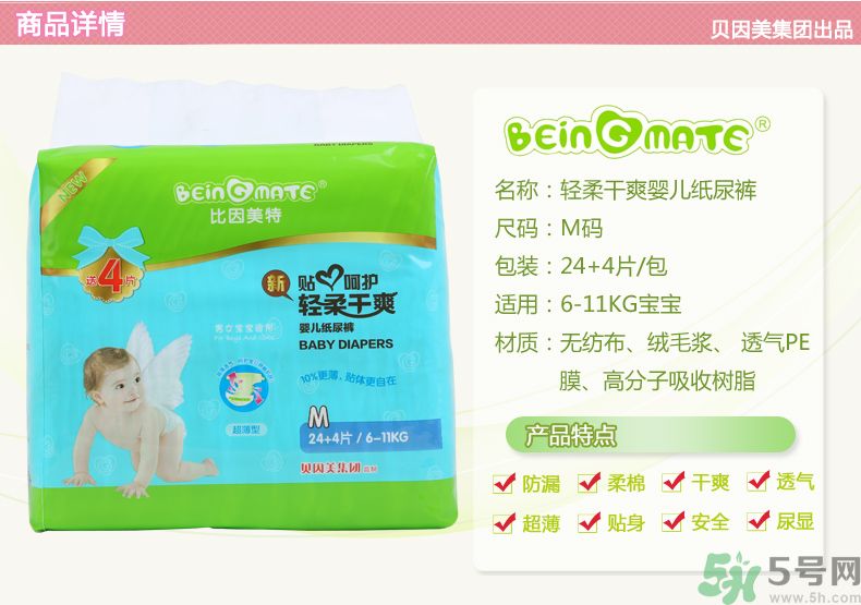 寶美特紙尿褲怎么樣？寶美特紙尿褲好用嗎？