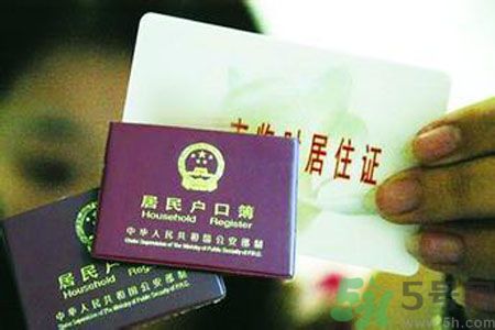 哪些省將落實(shí)居住證制度？什么時(shí)候落實(shí)居住證制度？