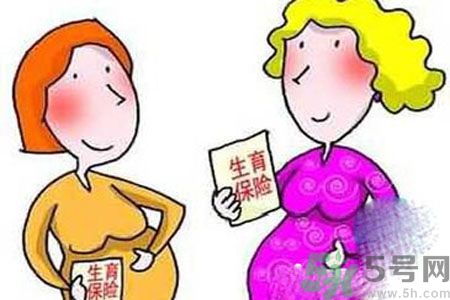 生育險醫(yī)療險合并對孕婦好嗎？生育險醫(yī)療險合并對孕婦好不好？