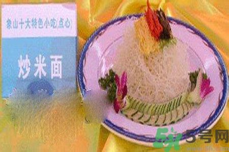 象山米面是什么做的？象山米面怎么做？