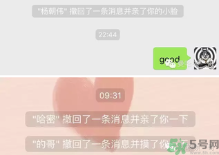 XX撤回了消息并親了你一下怎么弄？XX撤回了消息并親了你一下怎么玩？
