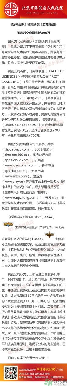 騰訊起訴哪個公司抄襲英雄聯(lián)盟？超神戰(zhàn)隊好玩嗎？