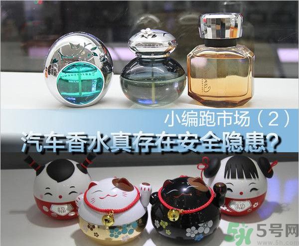 車載香水有毒嗎？如何挑選健康的車載香水？