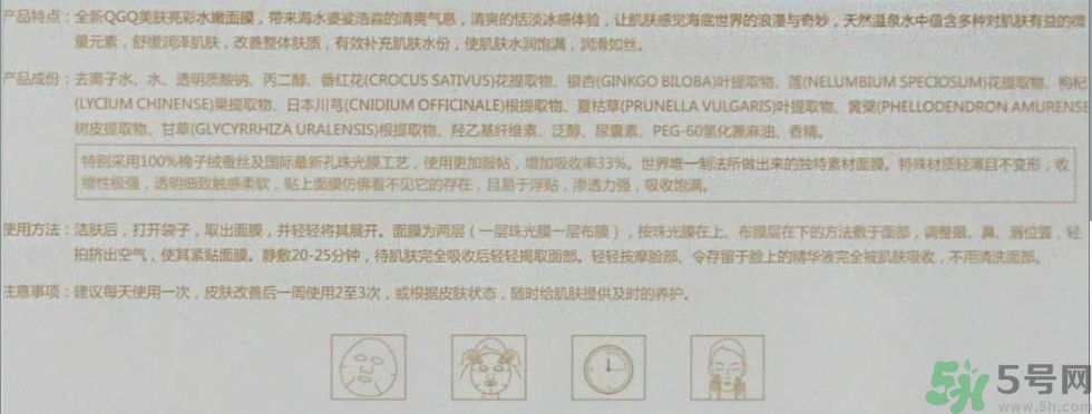 美膚寶QGQ美膚亮彩水嫩面膜怎么樣？好用嗎？