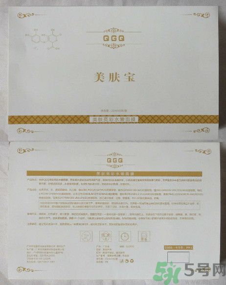 美膚寶QGQ美膚亮彩水嫩面膜怎么樣？好用嗎？