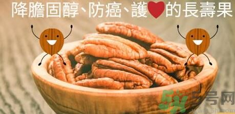 碧根果對人體有什么好處？碧根果有什么營養(yǎng)價值？