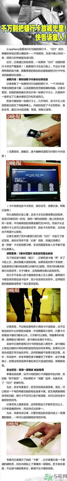 為什么千萬(wàn)別把銀行卡放褲兜里？怎樣防止銀行卡信息被盜？